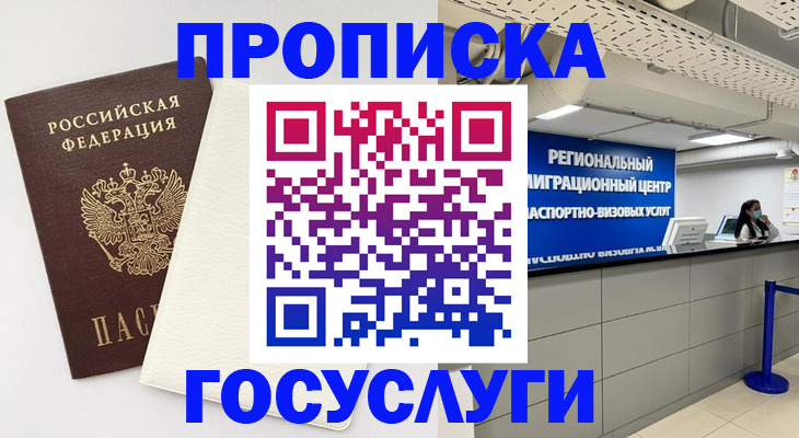 временная регистрация в Тавде